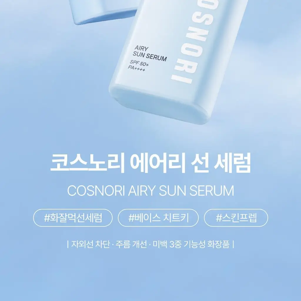 [화잘먹선세럼] 코스노리 에어리 선세럼 50ml 상세페이지 4